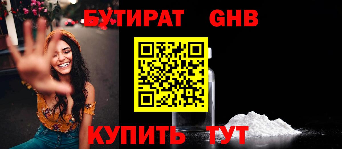 БУТИРАТ вода  Вход с VPN  БУТИРАТ  Губкинский 
