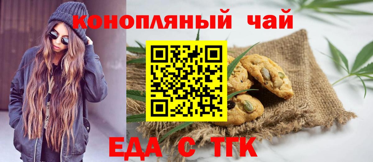 Губкинский  Печенье с ТГК марихуана  Вход с VPN 