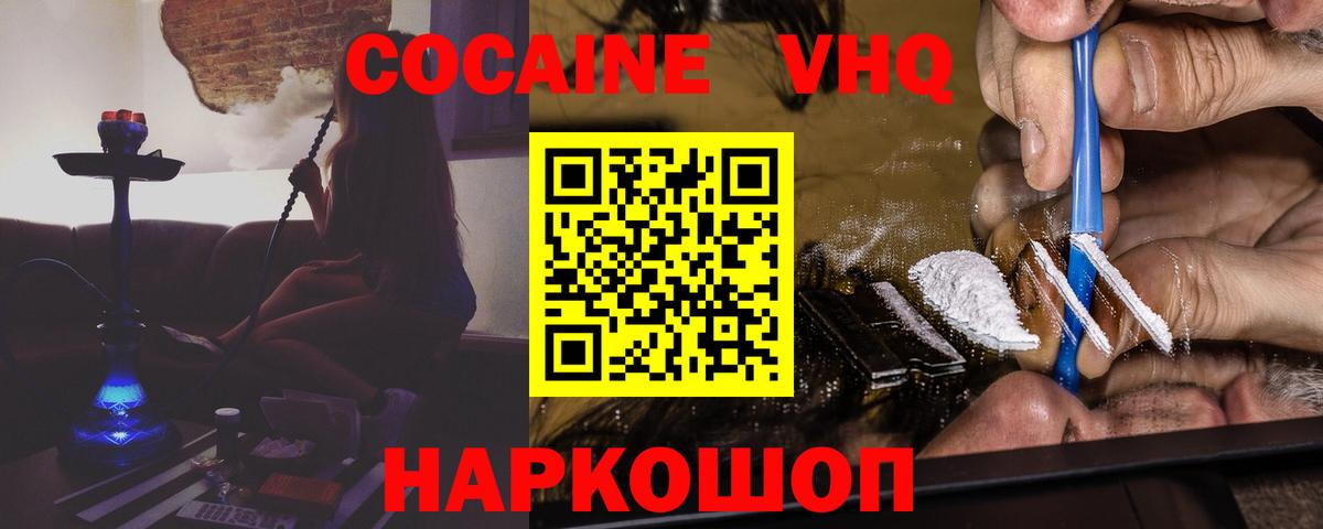 Кокаин Эквадор  Вход с VPN  COCAIN 97%  Губкинский 