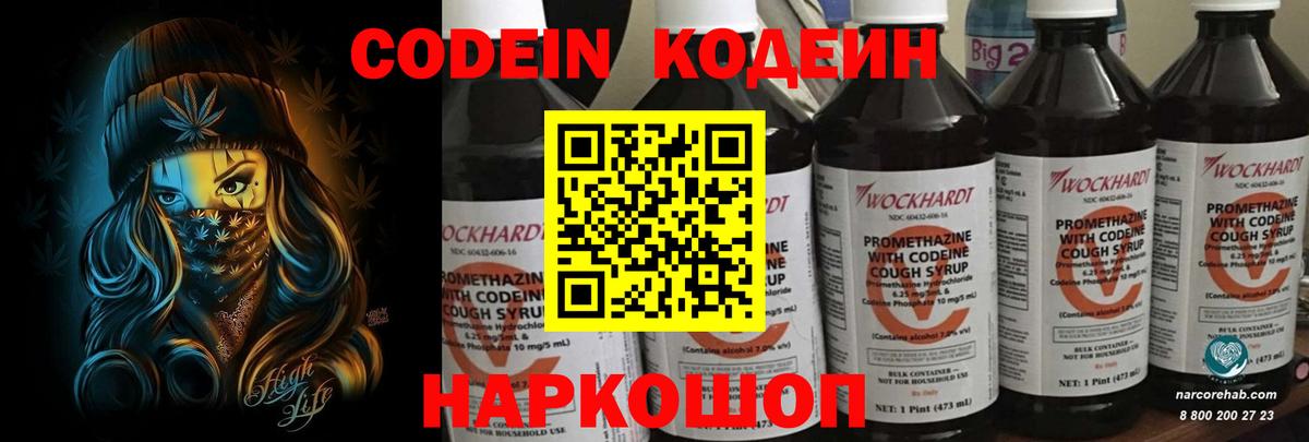 Кодеиновый сироп Lean напиток Lean (лин)  Вход с VPN  Губкинский 