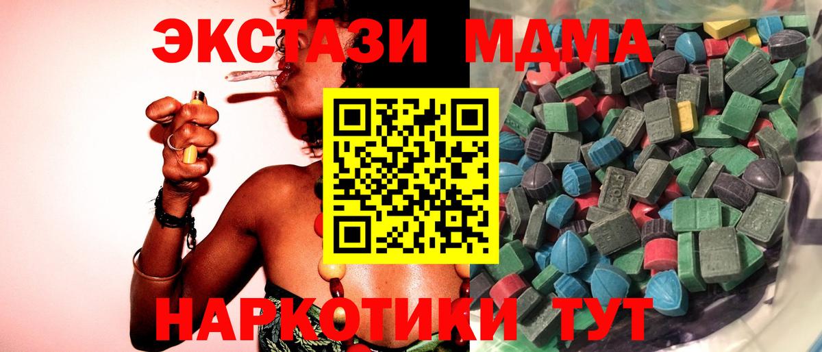 Ecstasy MDMA  Экстази 300 mg  Вход с VPN  Экстази  Губкинский 