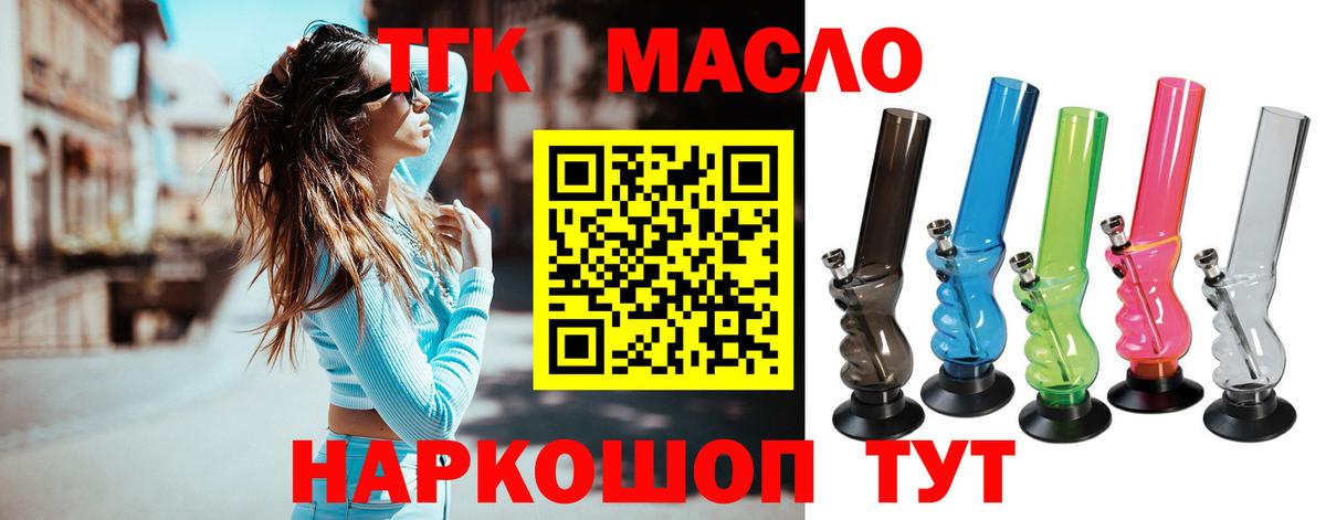 ТГК гашишное масло Губкинский